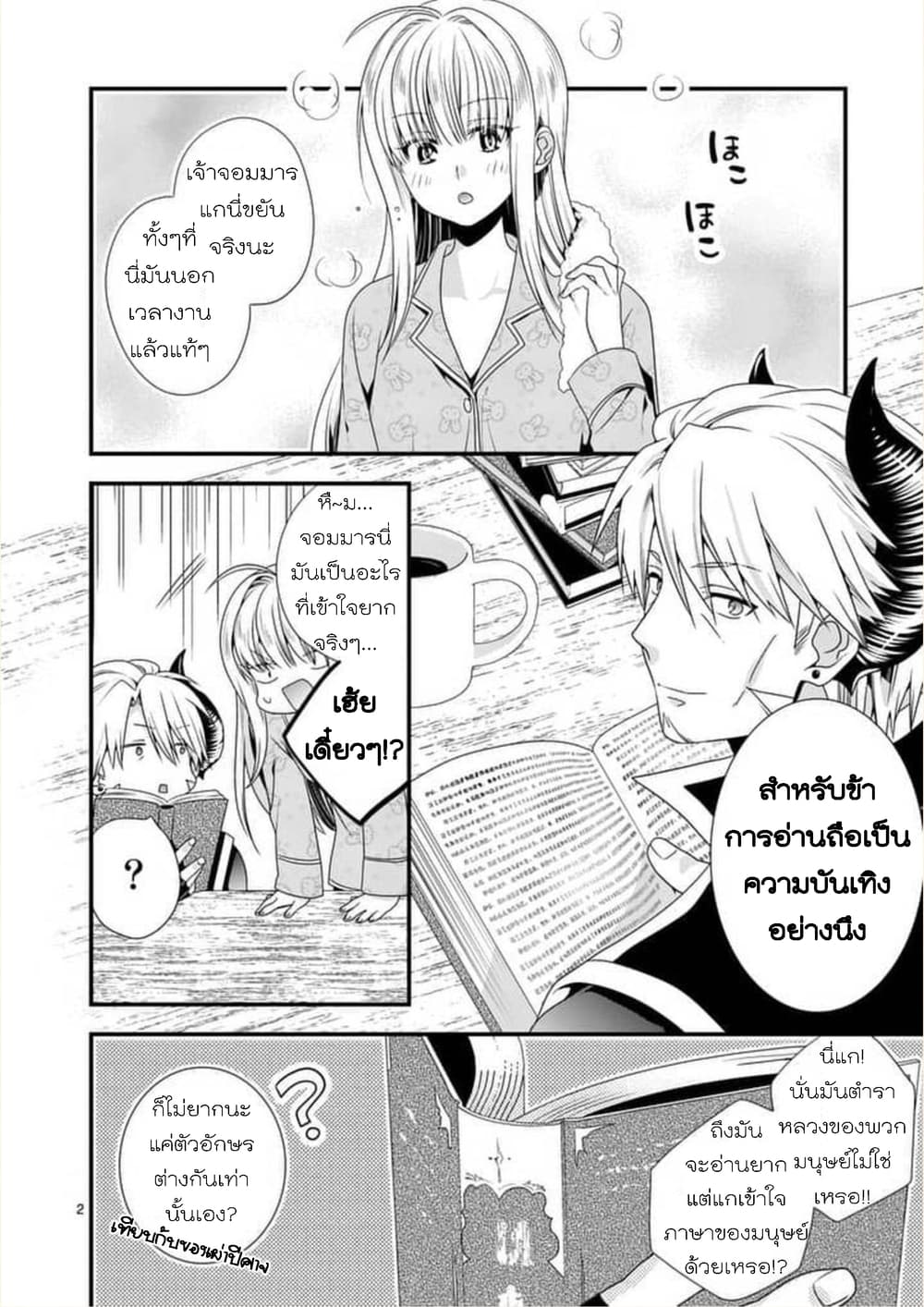 Maou desu. Onna Yuusha no Hahaoya to Saikon Shita no de, Onna Yuusha ga Giri no Musume ni Narimashita page 2
