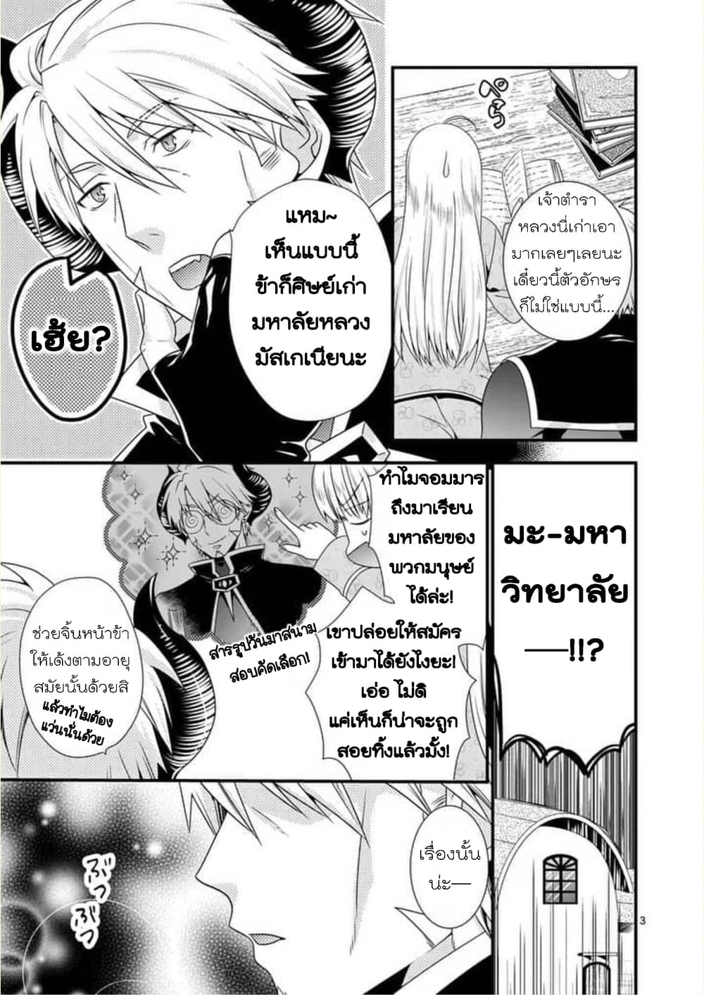 Maou desu. Onna Yuusha no Hahaoya to Saikon Shita no de, Onna Yuusha ga Giri no Musume ni Narimashita page 3