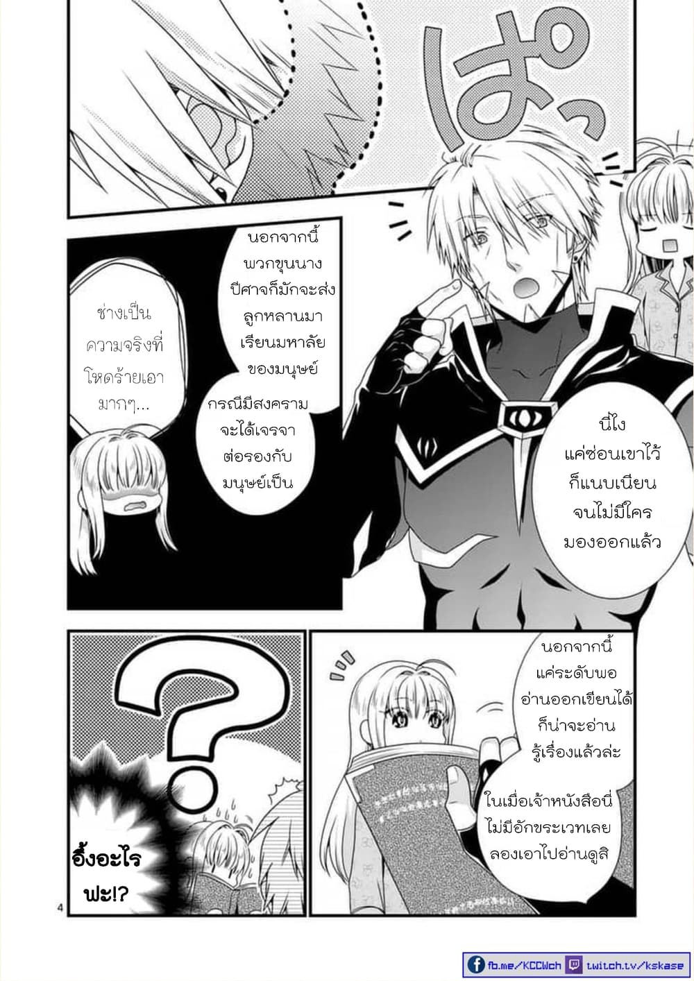 Maou desu. Onna Yuusha no Hahaoya to Saikon Shita no de, Onna Yuusha ga Giri no Musume ni Narimashita page 4