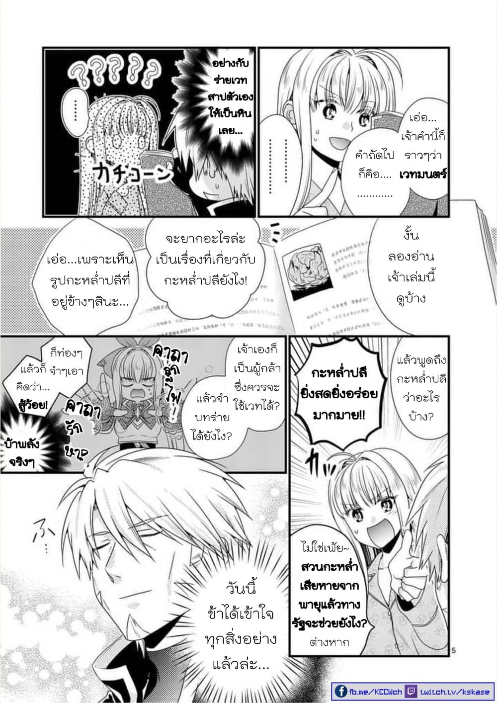 Maou desu. Onna Yuusha no Hahaoya to Saikon Shita no de, Onna Yuusha ga Giri no Musume ni Narimashita page 5