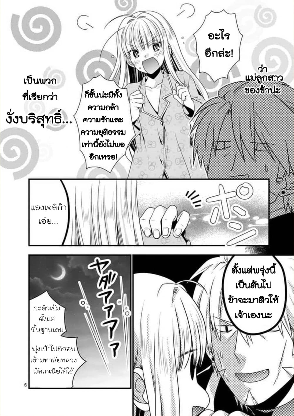 Maou desu. Onna Yuusha no Hahaoya to Saikon Shita no de, Onna Yuusha ga Giri no Musume ni Narimashita page 6