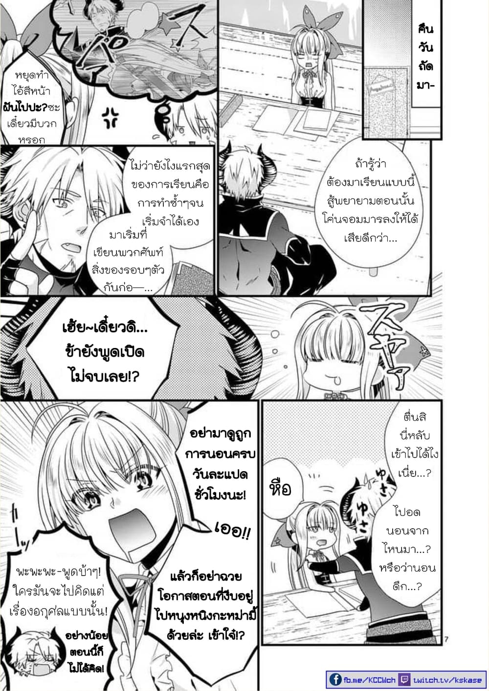 Maou desu. Onna Yuusha no Hahaoya to Saikon Shita no de, Onna Yuusha ga Giri no Musume ni Narimashita page 7