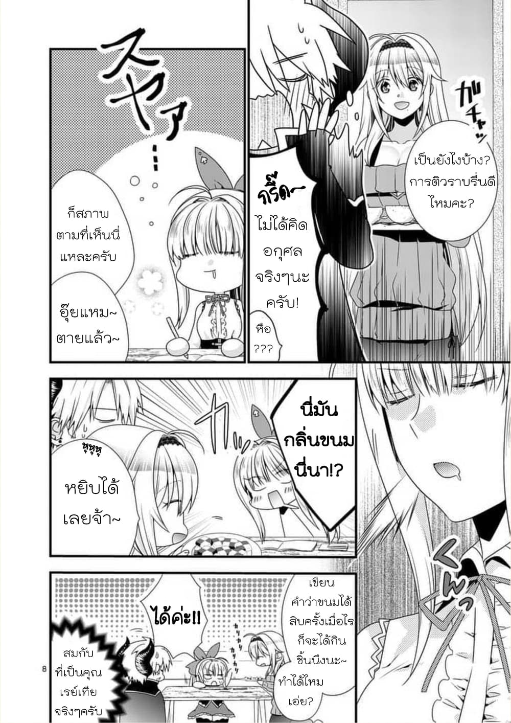 Maou desu. Onna Yuusha no Hahaoya to Saikon Shita no de, Onna Yuusha ga Giri no Musume ni Narimashita page 8