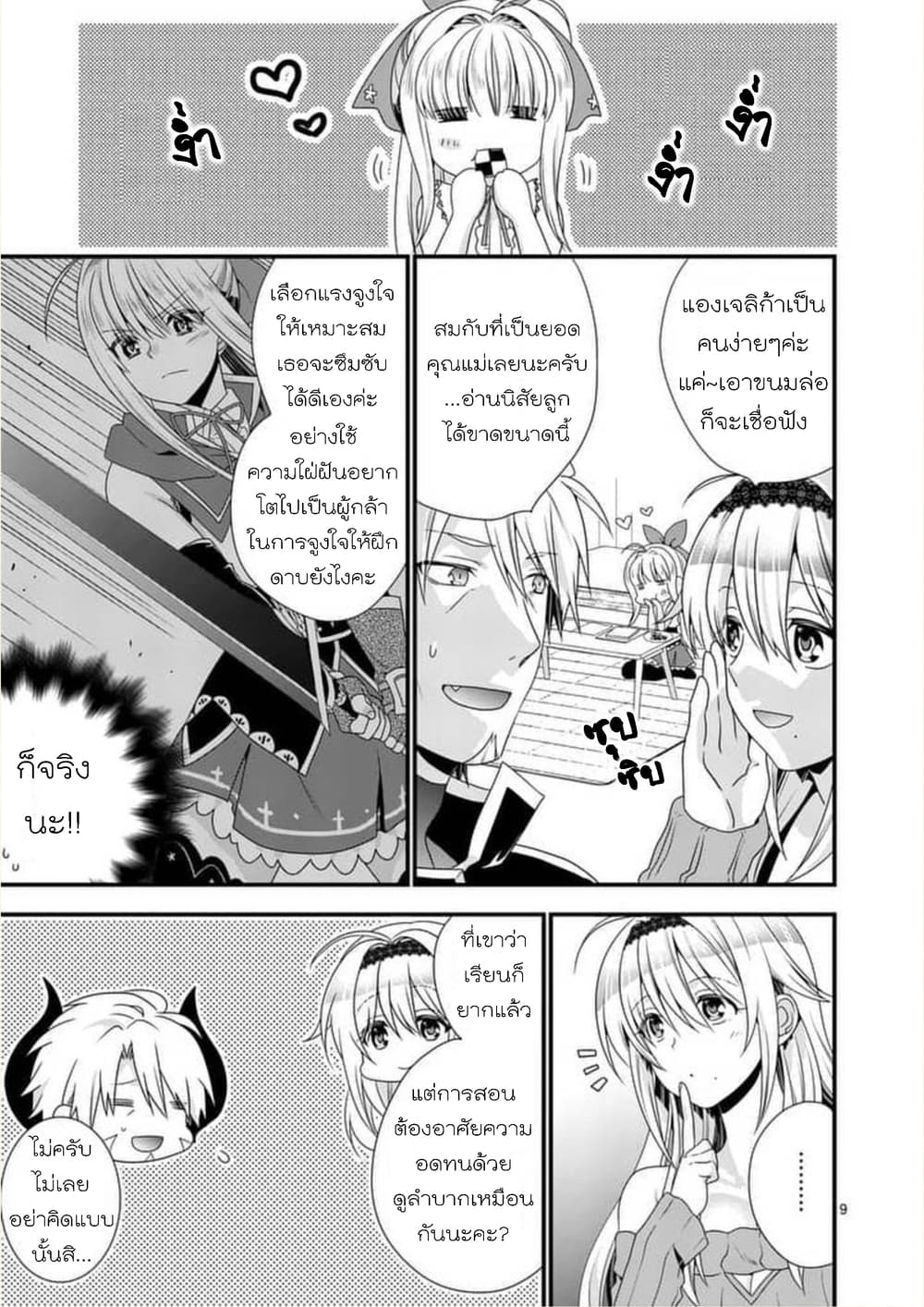 Maou desu. Onna Yuusha no Hahaoya to Saikon Shita no de, Onna Yuusha ga Giri no Musume ni Narimashita page 9