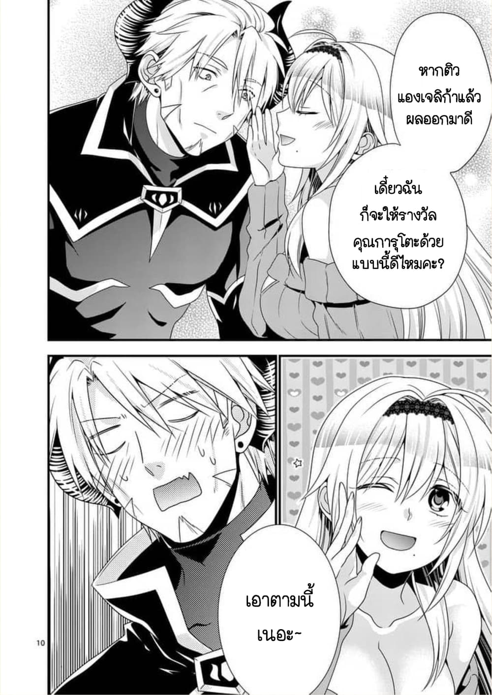 Maou desu. Onna Yuusha no Hahaoya to Saikon Shita no de, Onna Yuusha ga Giri no Musume ni Narimashita page 10
