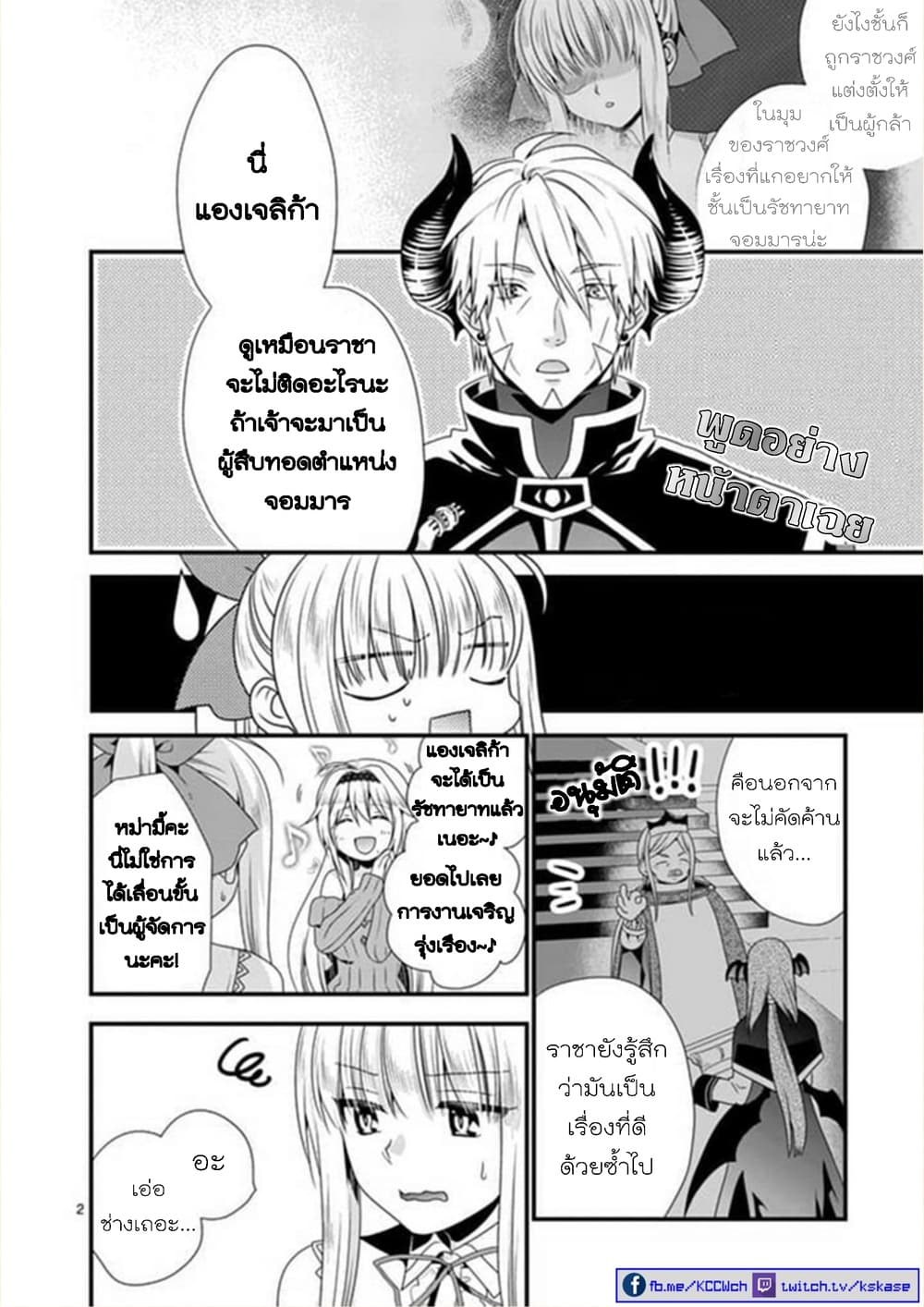 Maou desu. Onna Yuusha no Hahaoya to Saikon Shita no de, Onna Yuusha ga Giri no Musume ni Narimashita page 2