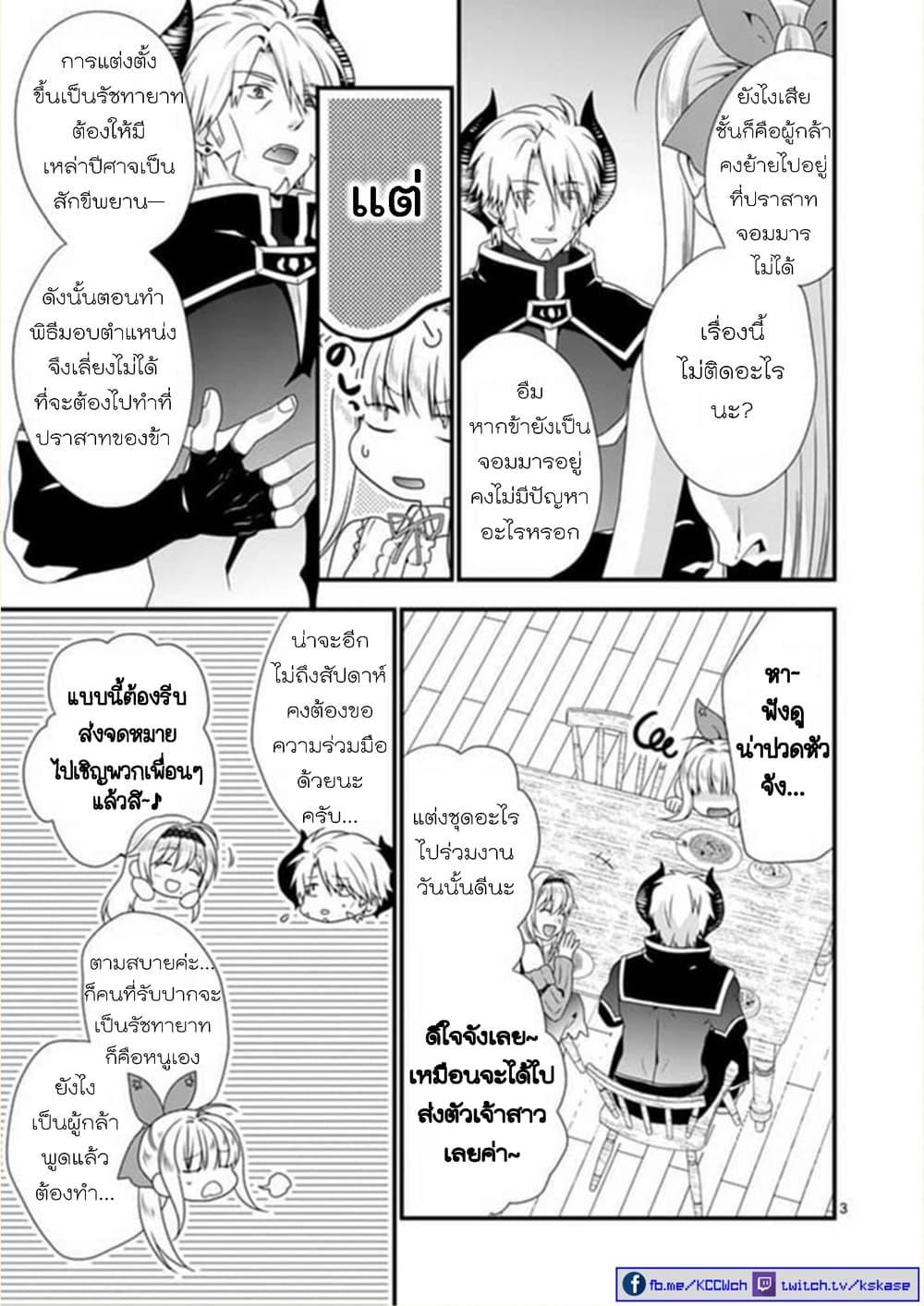 Maou desu. Onna Yuusha no Hahaoya to Saikon Shita no de, Onna Yuusha ga Giri no Musume ni Narimashita page 3