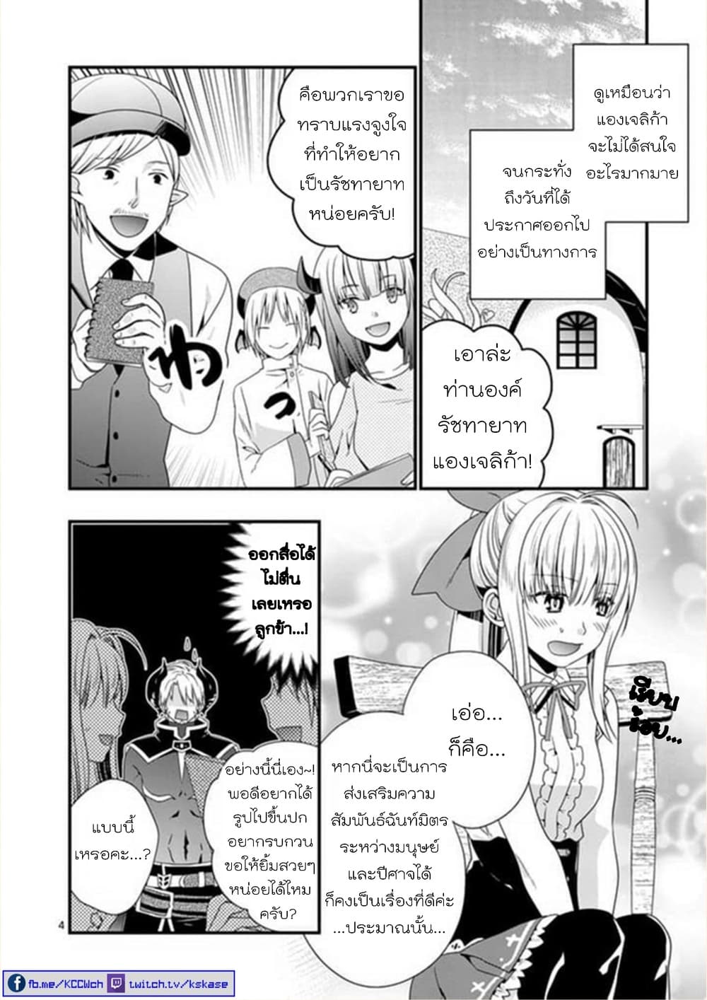 Maou desu. Onna Yuusha no Hahaoya to Saikon Shita no de, Onna Yuusha ga Giri no Musume ni Narimashita page 4