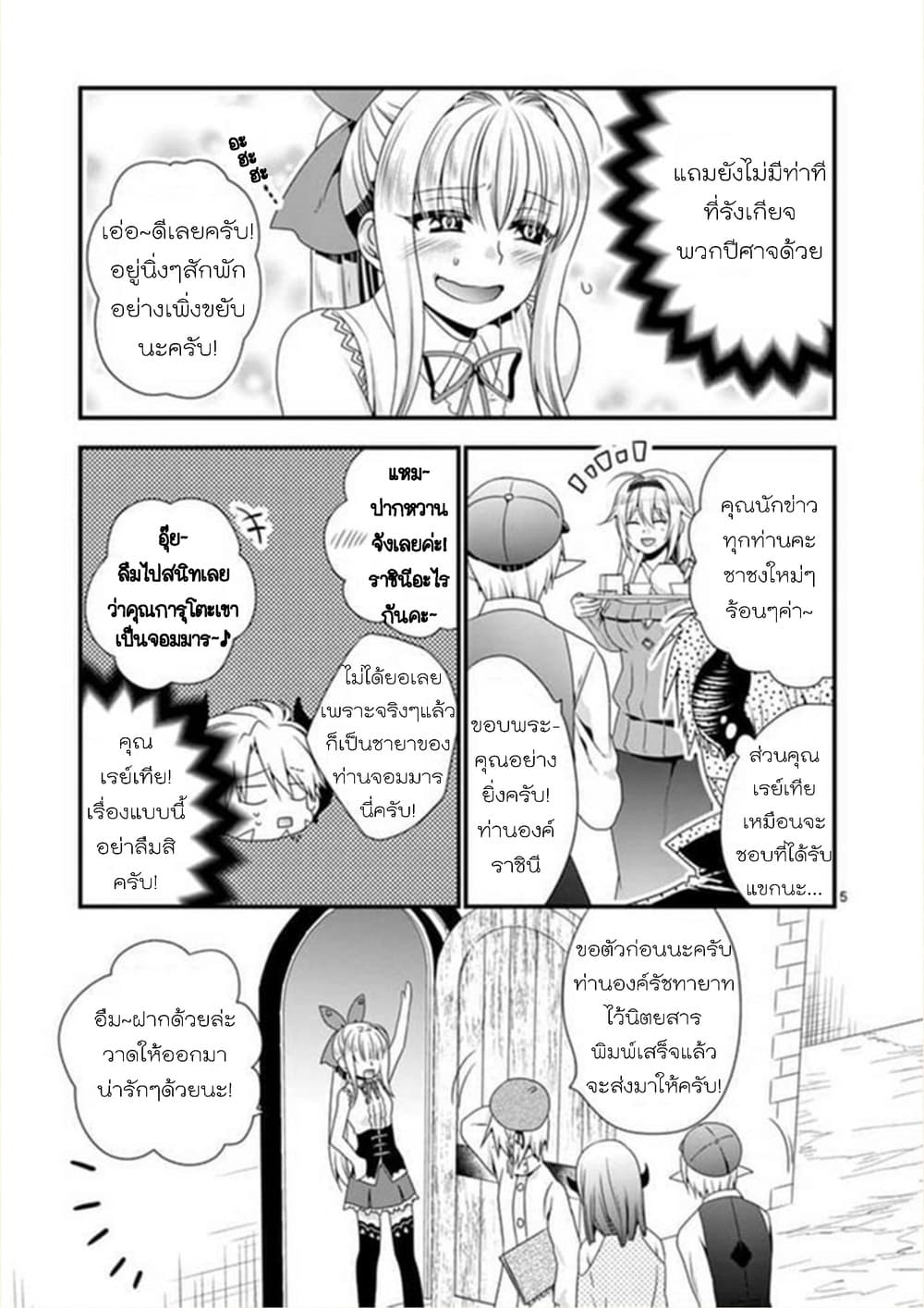 Maou desu. Onna Yuusha no Hahaoya to Saikon Shita no de, Onna Yuusha ga Giri no Musume ni Narimashita page 5