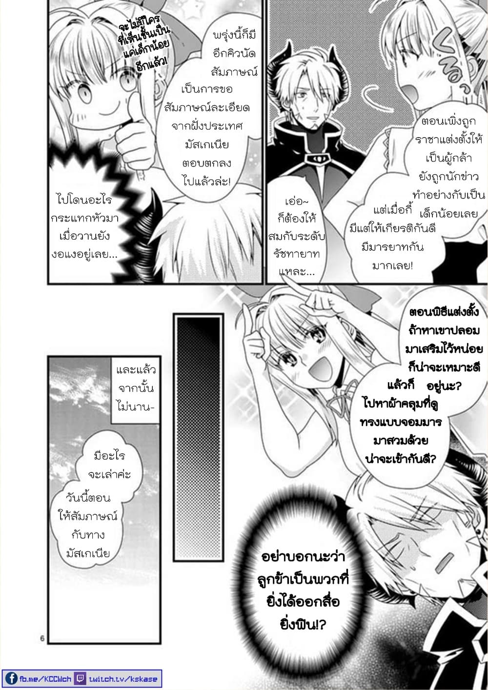 Maou desu. Onna Yuusha no Hahaoya to Saikon Shita no de, Onna Yuusha ga Giri no Musume ni Narimashita page 6