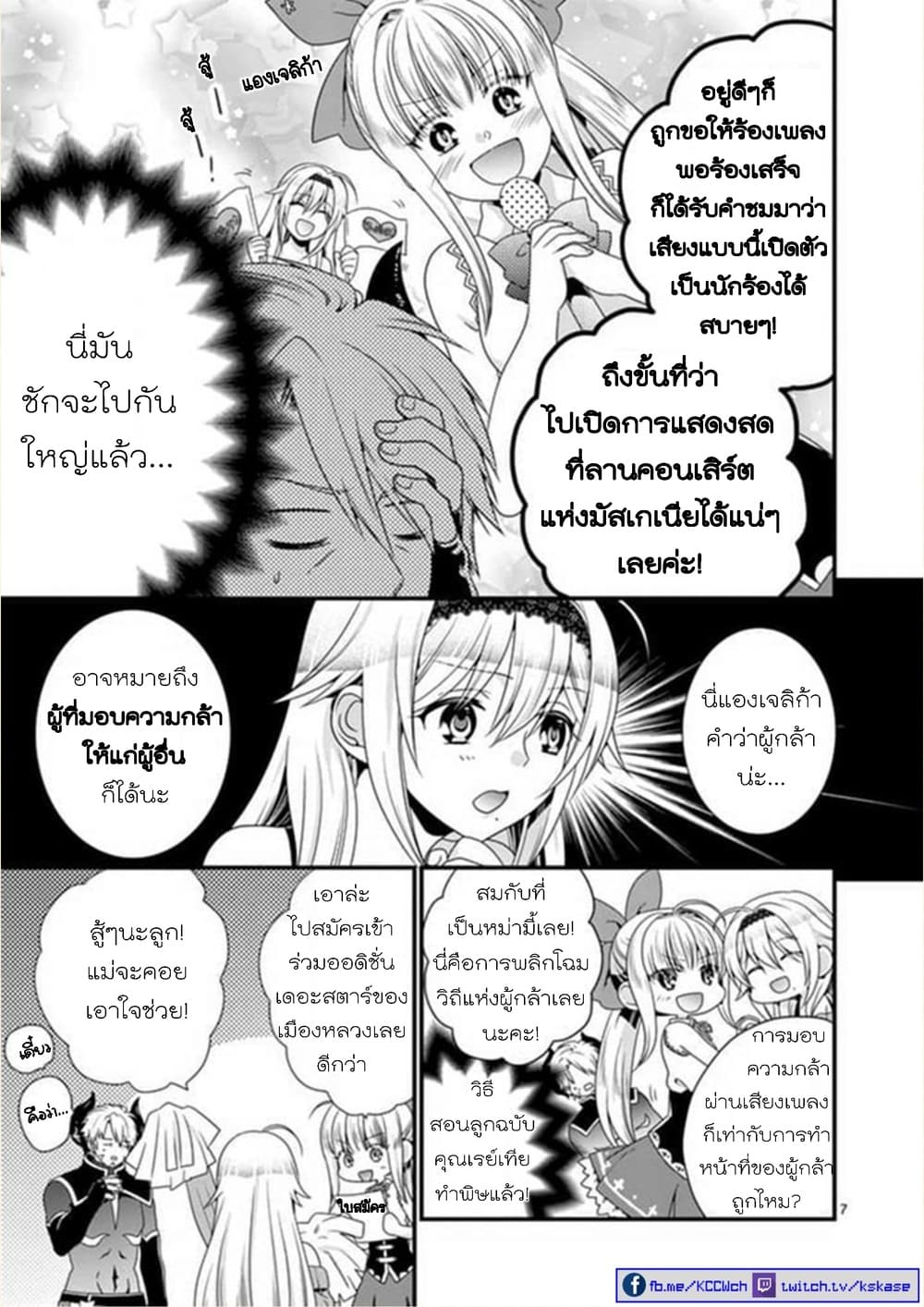 Maou desu. Onna Yuusha no Hahaoya to Saikon Shita no de, Onna Yuusha ga Giri no Musume ni Narimashita page 7