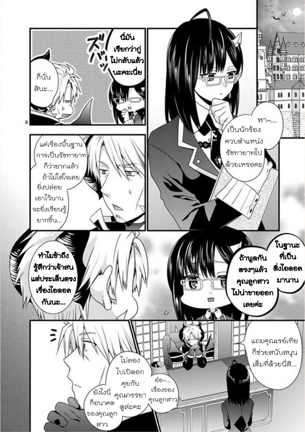 Maou desu. Onna Yuusha no Hahaoya to Saikon Shita no de, Onna Yuusha ga Giri no Musume ni Narimashita page 8
