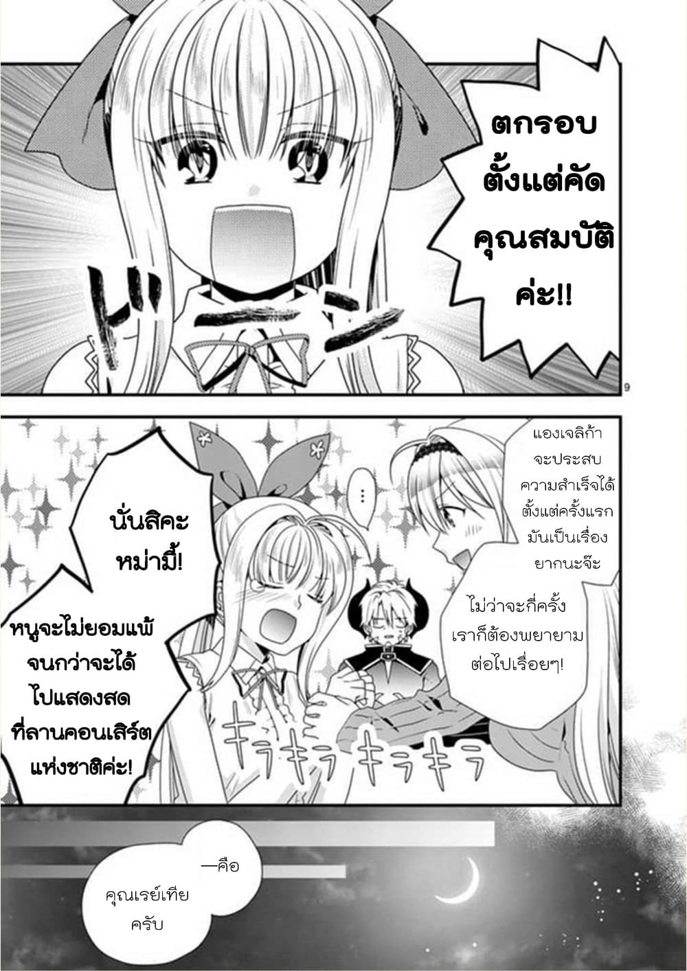 Maou desu. Onna Yuusha no Hahaoya to Saikon Shita no de, Onna Yuusha ga Giri no Musume ni Narimashita page 9
