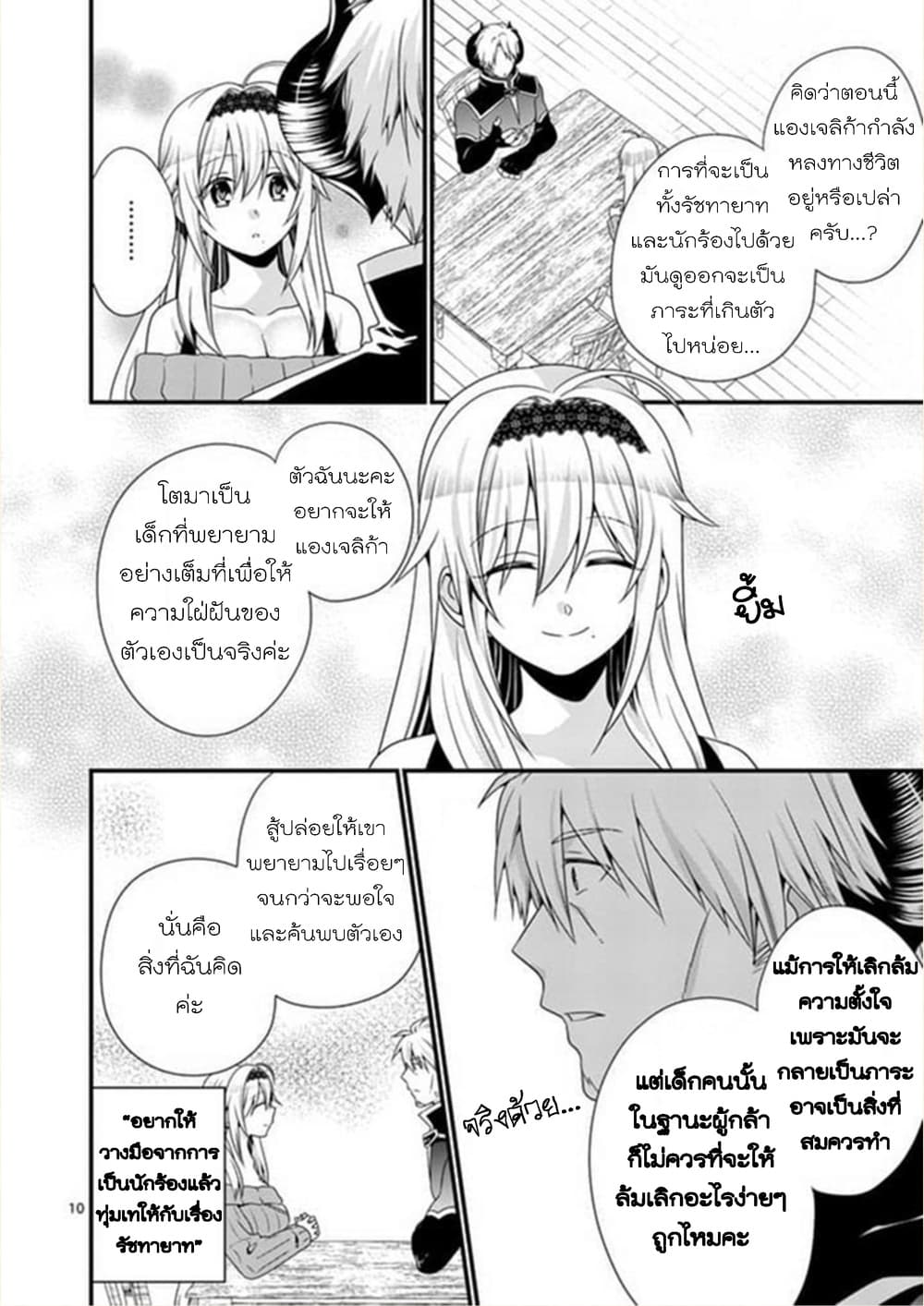 Maou desu. Onna Yuusha no Hahaoya to Saikon Shita no de, Onna Yuusha ga Giri no Musume ni Narimashita page 10