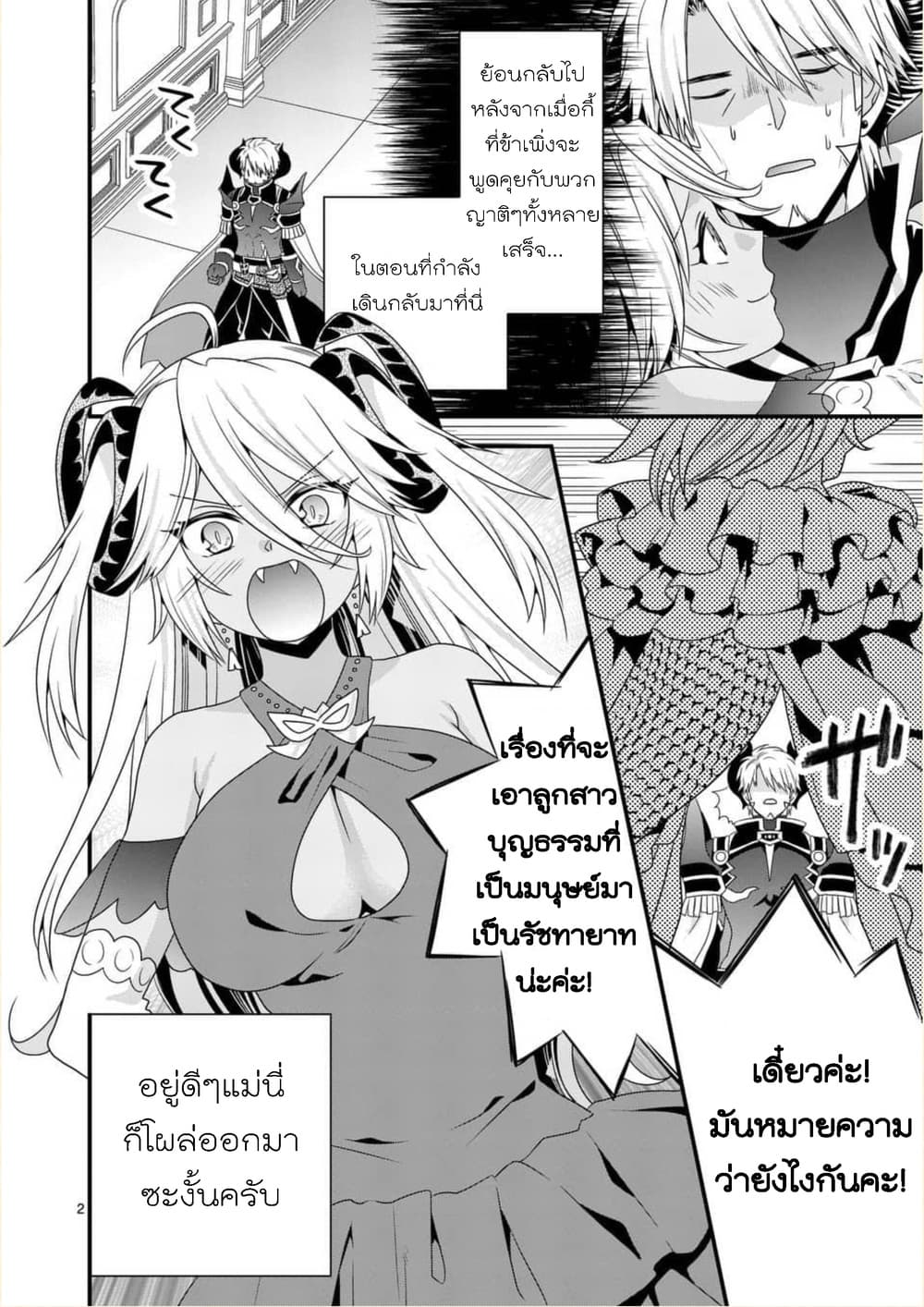 Maou desu. Onna Yuusha no Hahaoya to Saikon Shita no de, Onna Yuusha ga Giri no Musume ni Narimashita page 2