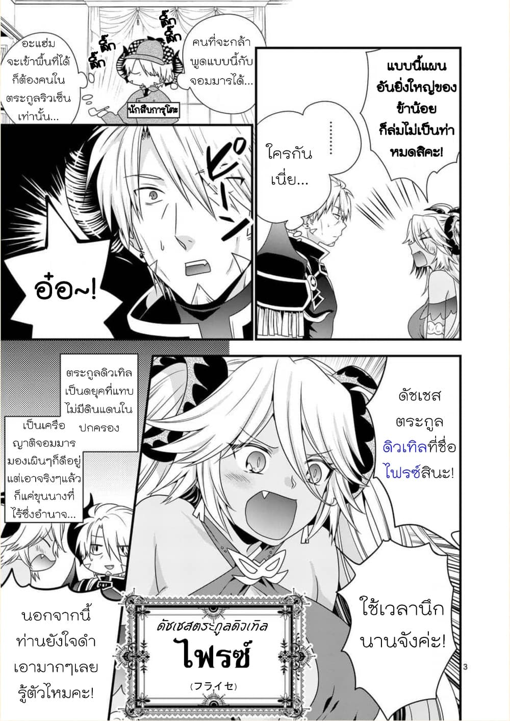 Maou desu. Onna Yuusha no Hahaoya to Saikon Shita no de, Onna Yuusha ga Giri no Musume ni Narimashita page 3