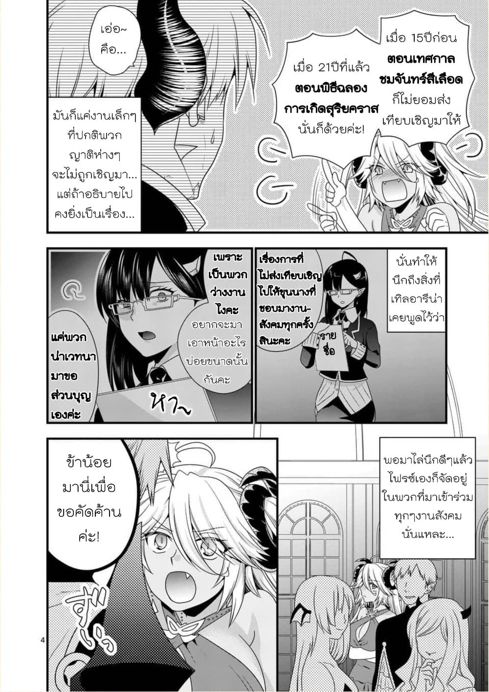 Maou desu. Onna Yuusha no Hahaoya to Saikon Shita no de, Onna Yuusha ga Giri no Musume ni Narimashita page 4