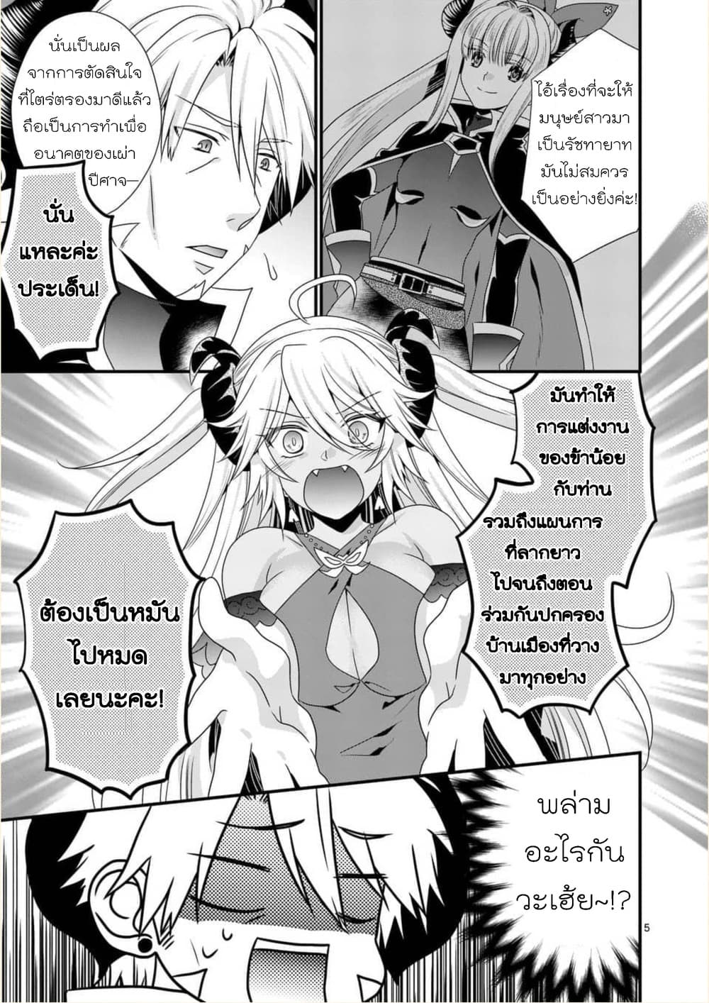 Maou desu. Onna Yuusha no Hahaoya to Saikon Shita no de, Onna Yuusha ga Giri no Musume ni Narimashita page 5
