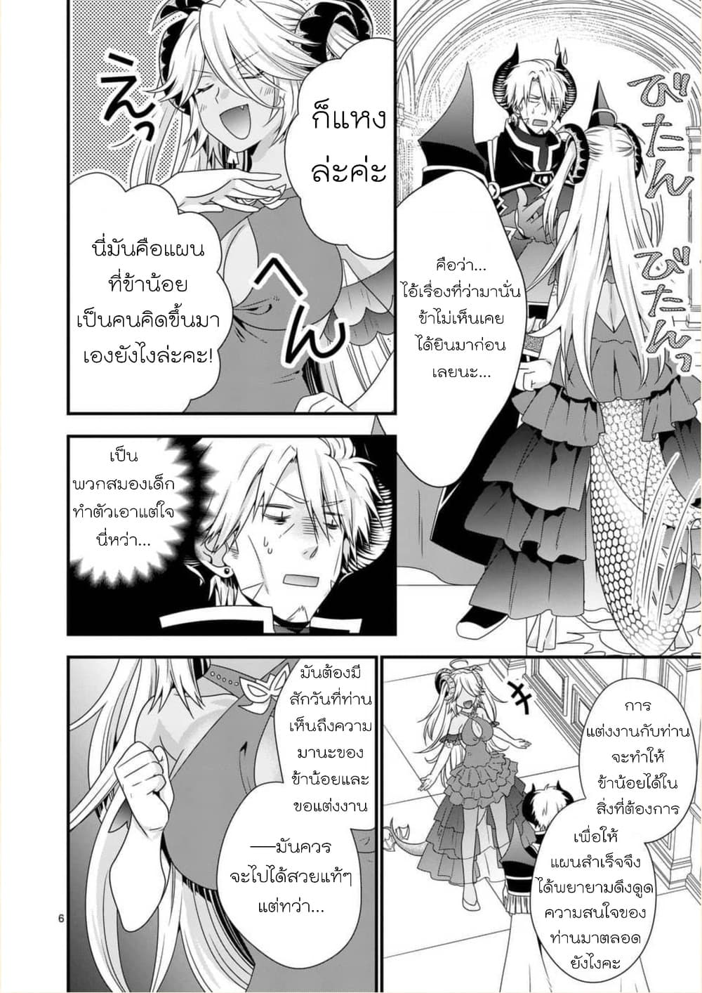 Maou desu. Onna Yuusha no Hahaoya to Saikon Shita no de, Onna Yuusha ga Giri no Musume ni Narimashita page 6