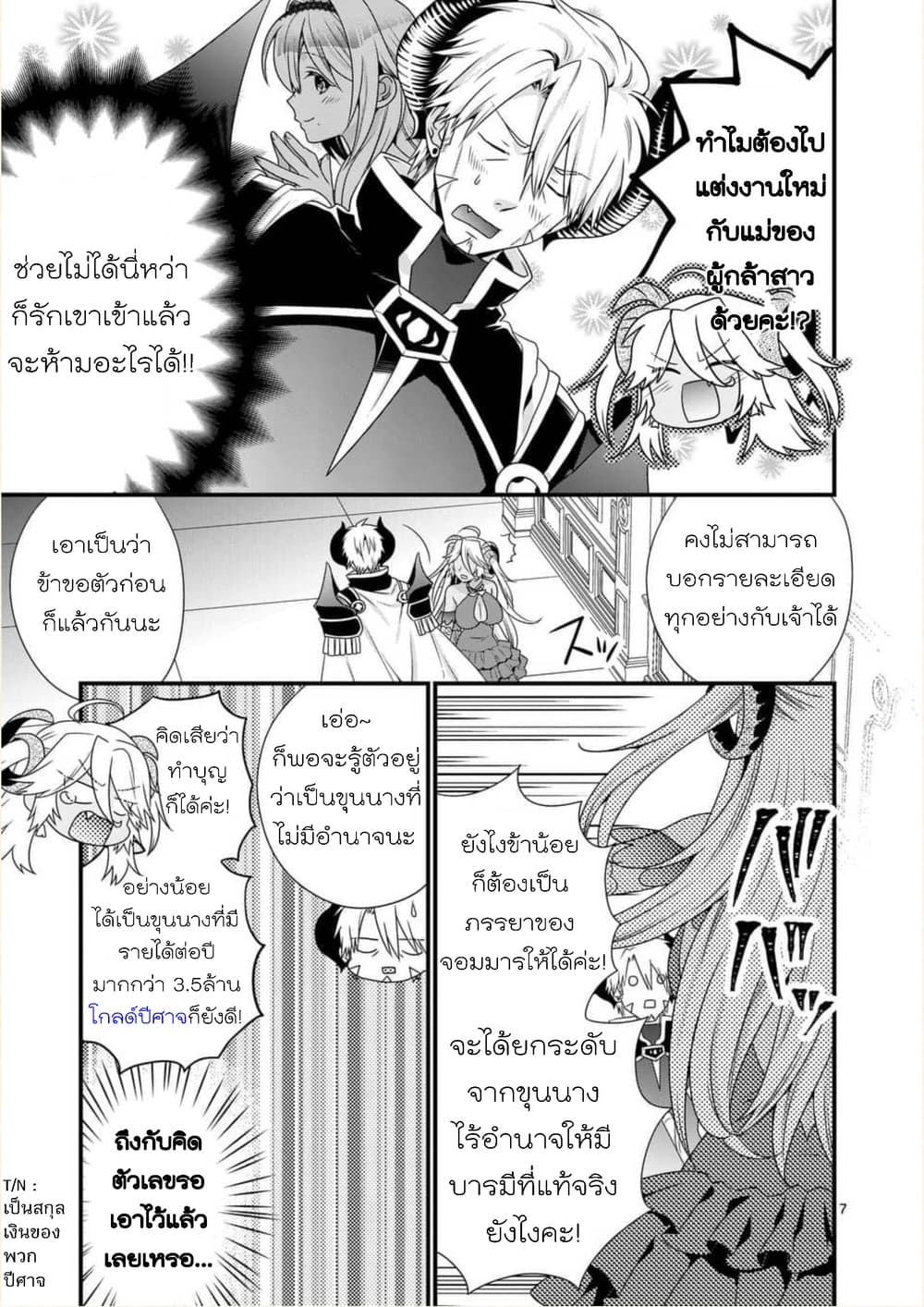 Maou desu. Onna Yuusha no Hahaoya to Saikon Shita no de, Onna Yuusha ga Giri no Musume ni Narimashita page 7