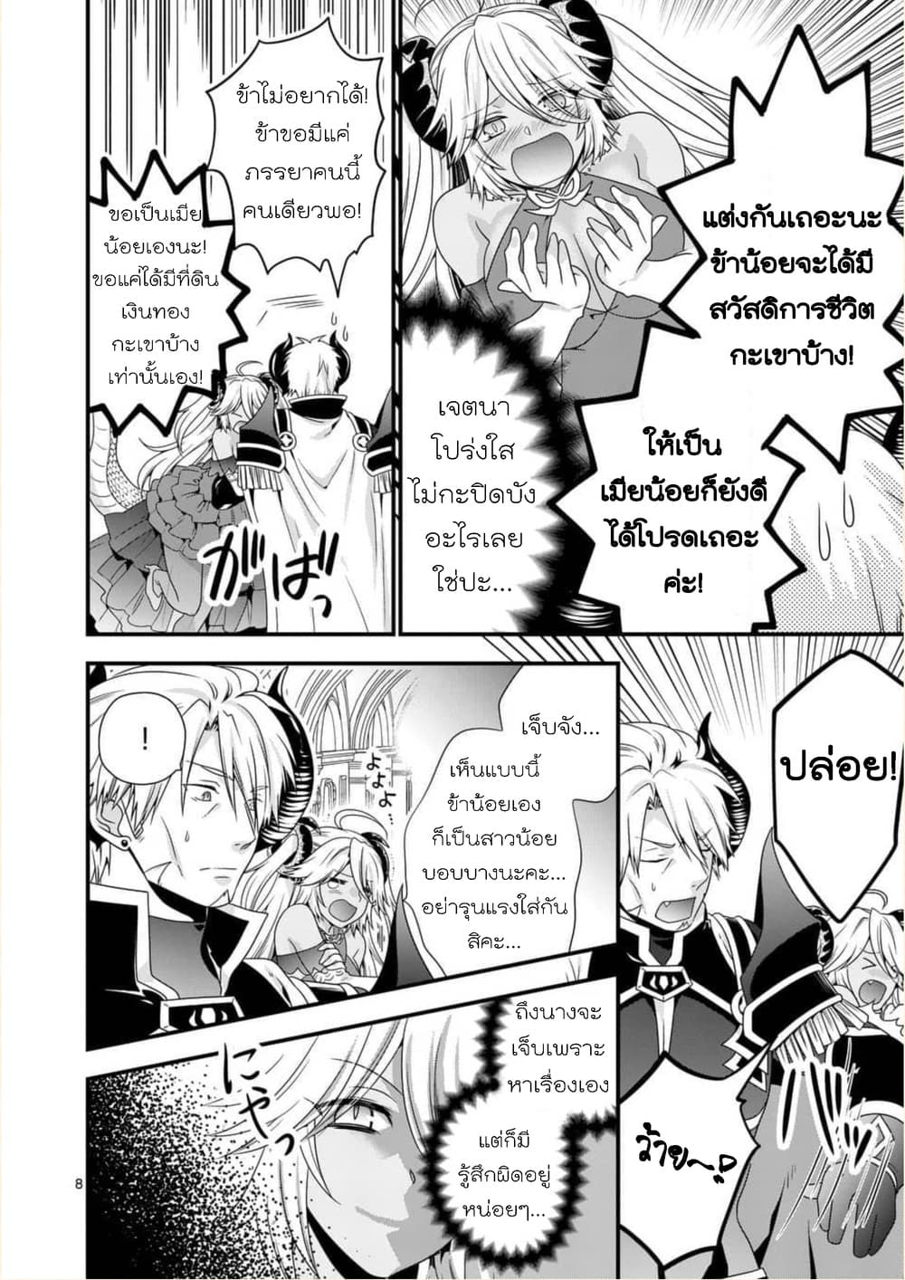 Maou desu. Onna Yuusha no Hahaoya to Saikon Shita no de, Onna Yuusha ga Giri no Musume ni Narimashita page 8
