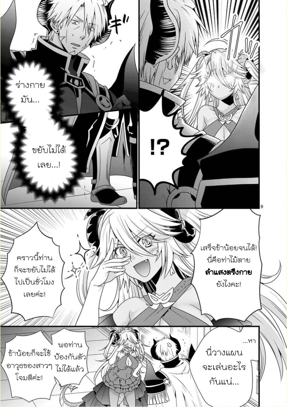 Maou desu. Onna Yuusha no Hahaoya to Saikon Shita no de, Onna Yuusha ga Giri no Musume ni Narimashita page 9