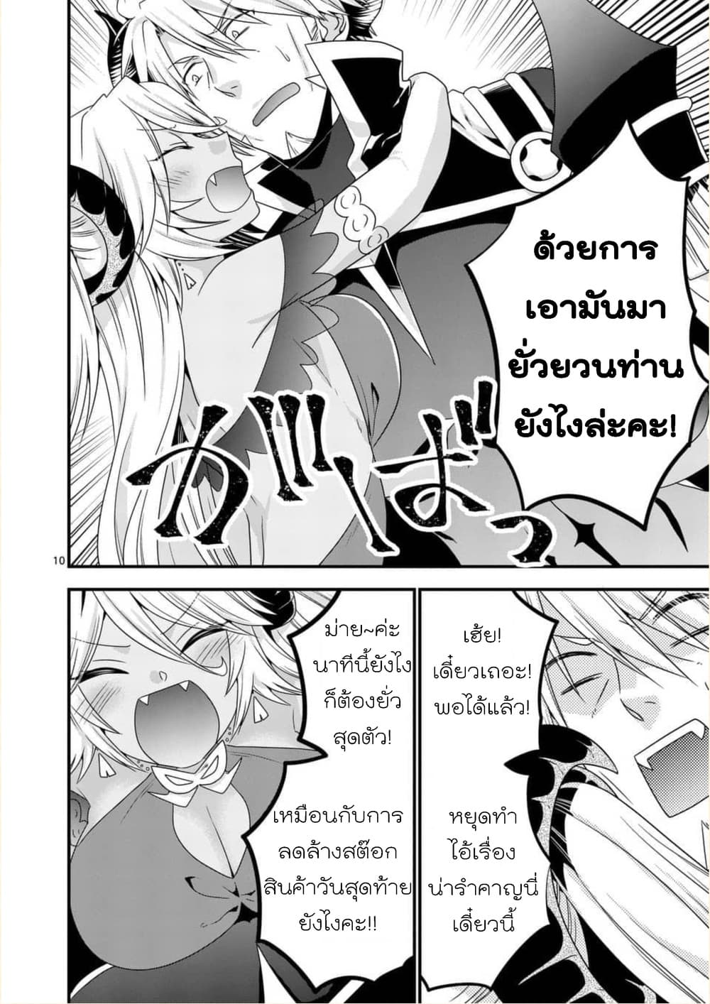 Maou desu. Onna Yuusha no Hahaoya to Saikon Shita no de, Onna Yuusha ga Giri no Musume ni Narimashita page 10
