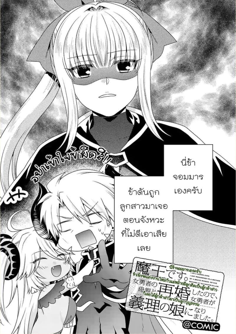 Maou desu. Onna Yuusha no Hahaoya to Saikon Shita no de, Onna Yuusha ga Giri no Musume ni Narimashita page 1