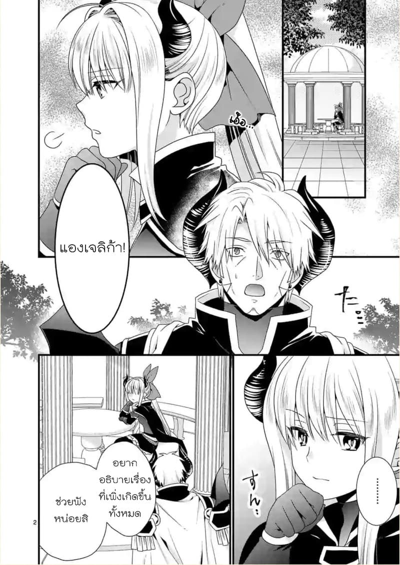 Maou desu. Onna Yuusha no Hahaoya to Saikon Shita no de, Onna Yuusha ga Giri no Musume ni Narimashita page 2