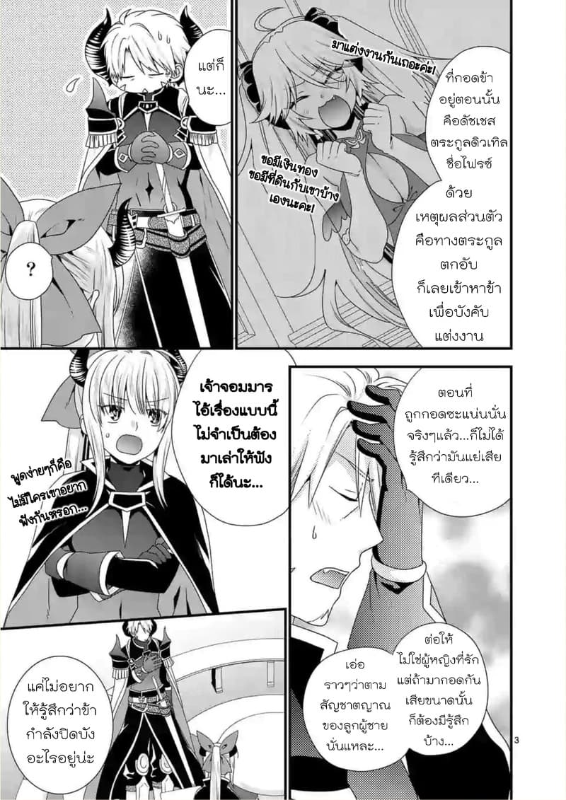 Maou desu. Onna Yuusha no Hahaoya to Saikon Shita no de, Onna Yuusha ga Giri no Musume ni Narimashita page 3