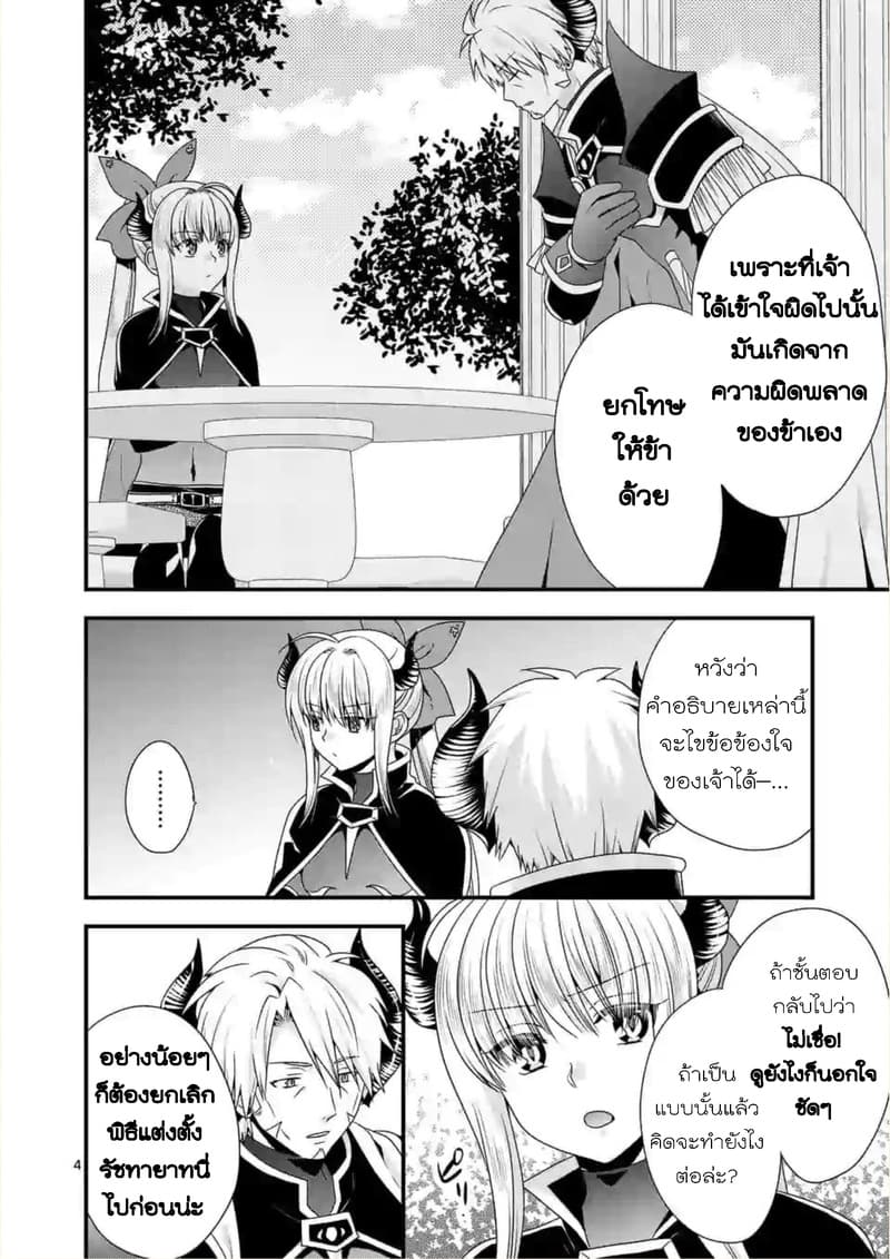 Maou desu. Onna Yuusha no Hahaoya to Saikon Shita no de, Onna Yuusha ga Giri no Musume ni Narimashita page 4
