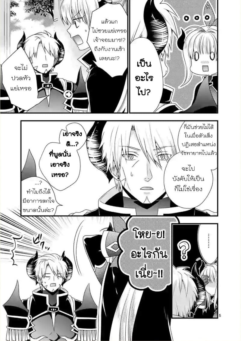 Maou desu. Onna Yuusha no Hahaoya to Saikon Shita no de, Onna Yuusha ga Giri no Musume ni Narimashita page 5
