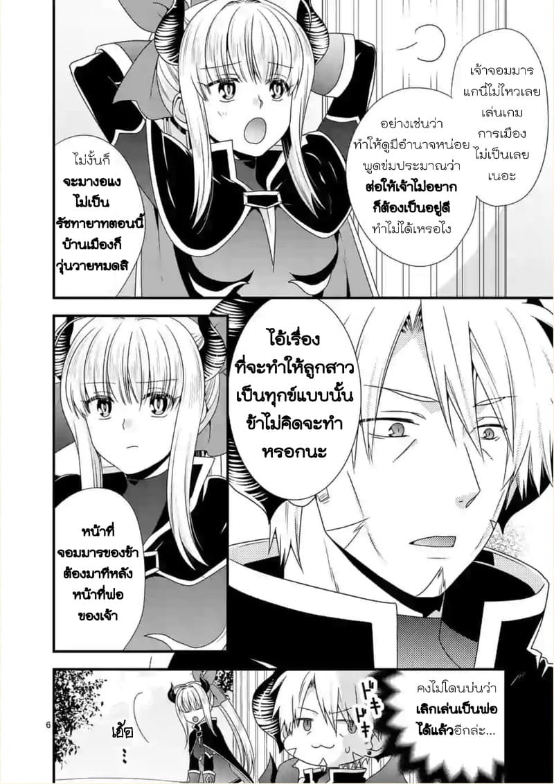 Maou desu. Onna Yuusha no Hahaoya to Saikon Shita no de, Onna Yuusha ga Giri no Musume ni Narimashita page 6