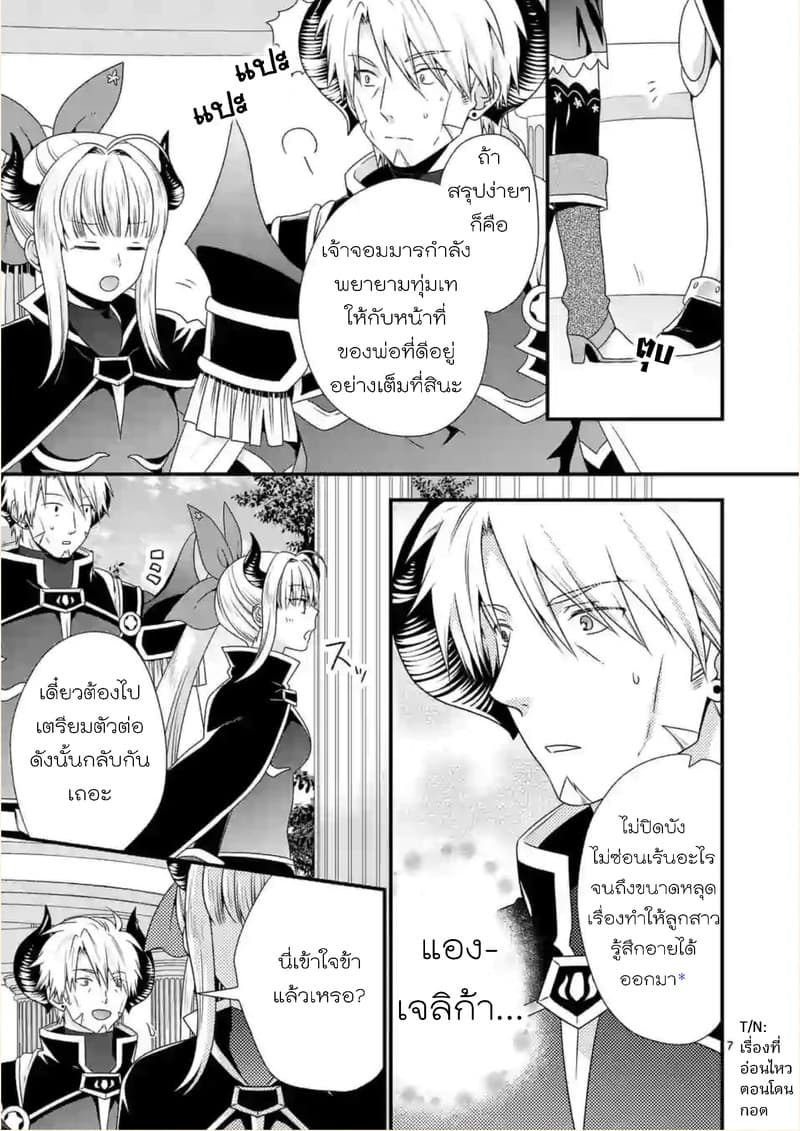 Maou desu. Onna Yuusha no Hahaoya to Saikon Shita no de, Onna Yuusha ga Giri no Musume ni Narimashita page 7
