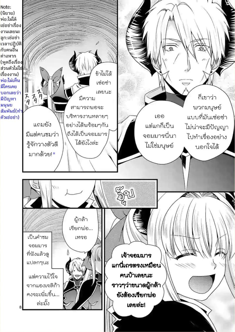 Maou desu. Onna Yuusha no Hahaoya to Saikon Shita no de, Onna Yuusha ga Giri no Musume ni Narimashita page 8