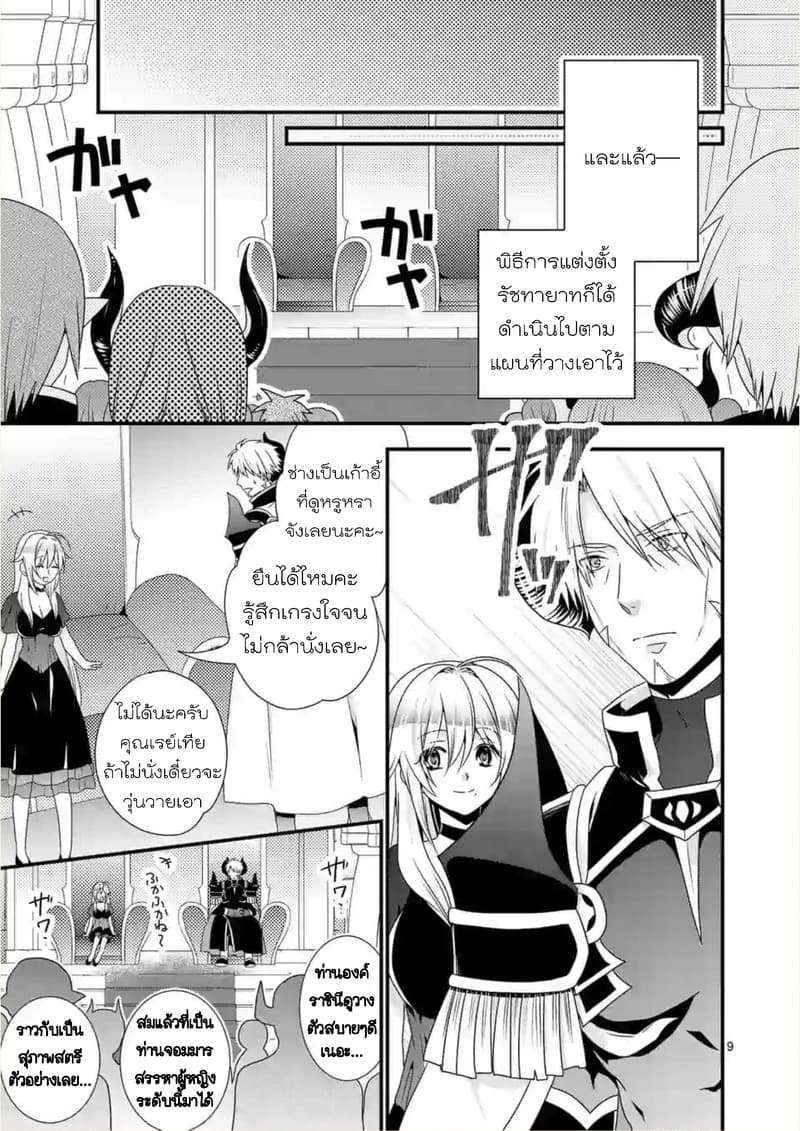 Maou desu. Onna Yuusha no Hahaoya to Saikon Shita no de, Onna Yuusha ga Giri no Musume ni Narimashita page 9
