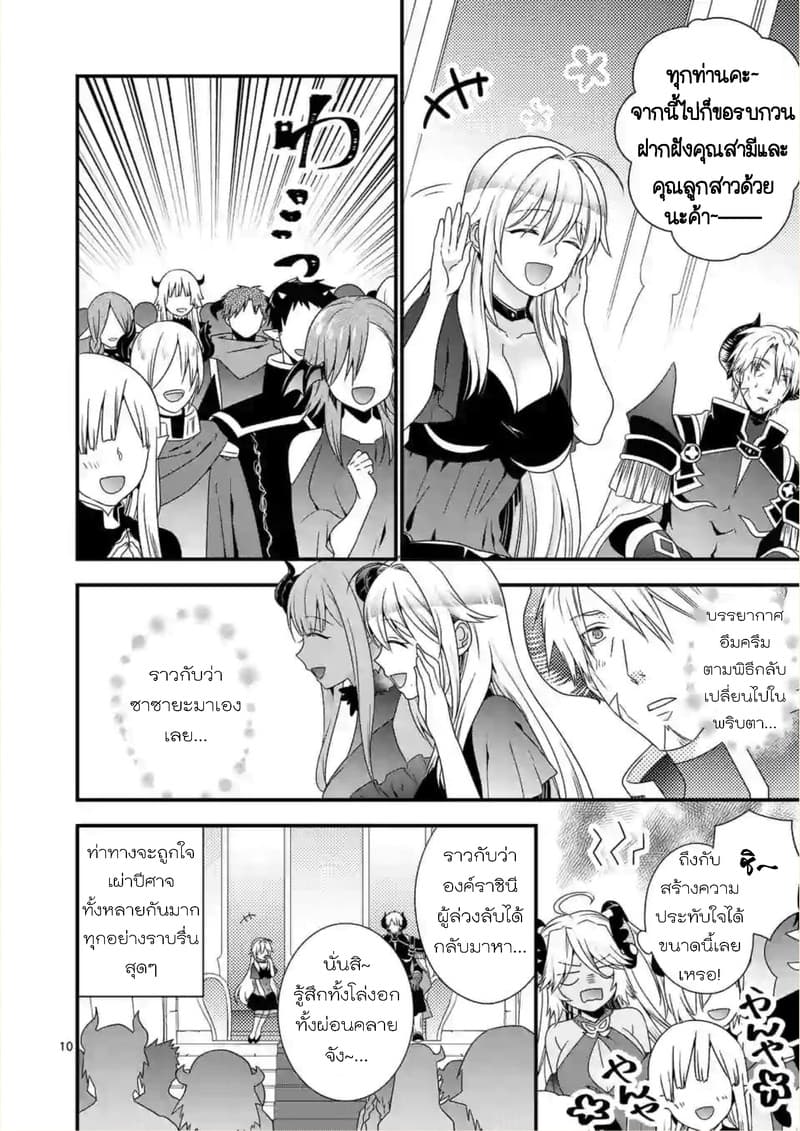 Maou desu. Onna Yuusha no Hahaoya to Saikon Shita no de, Onna Yuusha ga Giri no Musume ni Narimashita page 10