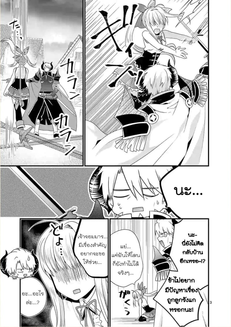 Maou desu. Onna Yuusha no Hahaoya to Saikon Shita no de, Onna Yuusha ga Giri no Musume ni Narimashita page 3