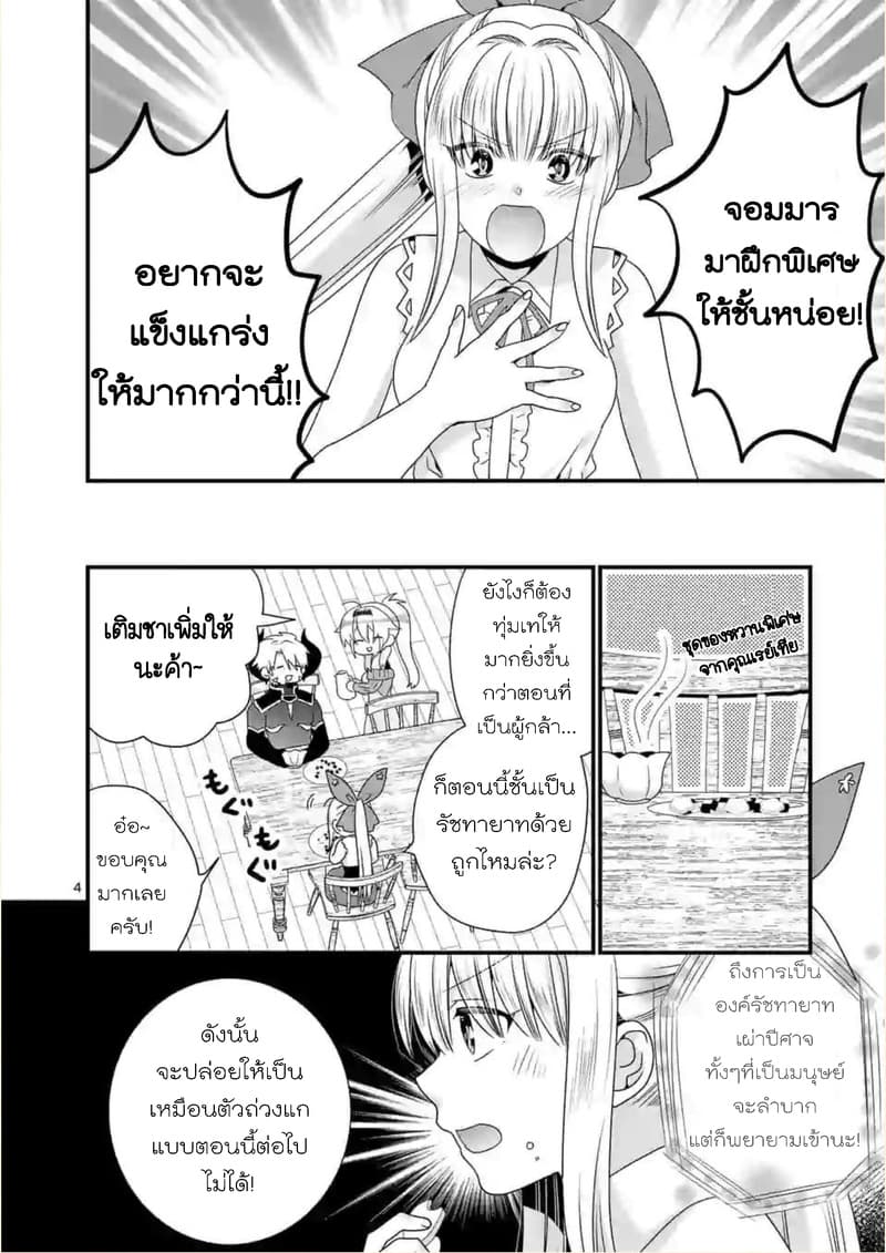 Maou desu. Onna Yuusha no Hahaoya to Saikon Shita no de, Onna Yuusha ga Giri no Musume ni Narimashita page 4