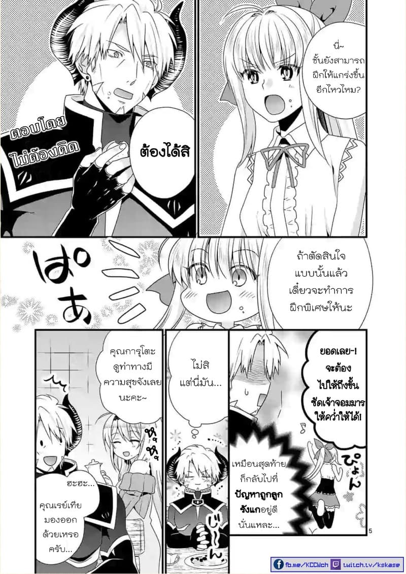 Maou desu. Onna Yuusha no Hahaoya to Saikon Shita no de, Onna Yuusha ga Giri no Musume ni Narimashita page 5