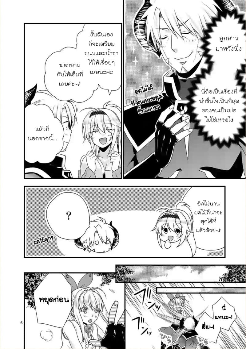 Maou desu. Onna Yuusha no Hahaoya to Saikon Shita no de, Onna Yuusha ga Giri no Musume ni Narimashita page 6