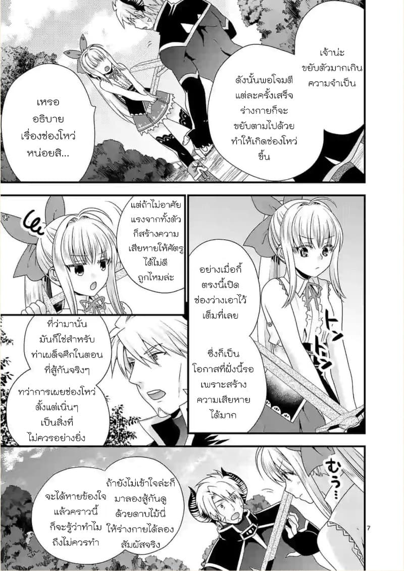 Maou desu. Onna Yuusha no Hahaoya to Saikon Shita no de, Onna Yuusha ga Giri no Musume ni Narimashita page 7