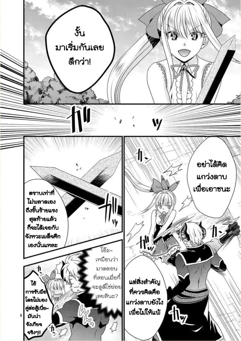 Maou desu. Onna Yuusha no Hahaoya to Saikon Shita no de, Onna Yuusha ga Giri no Musume ni Narimashita page 8