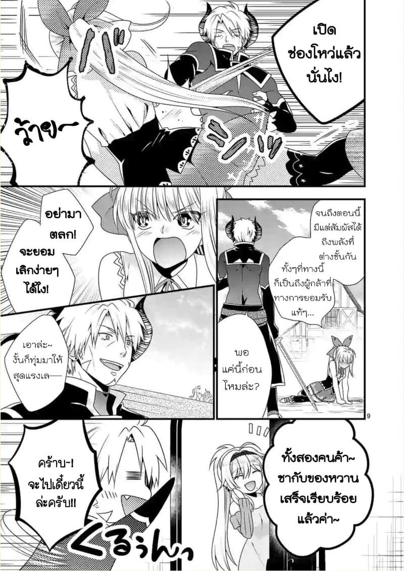 Maou desu. Onna Yuusha no Hahaoya to Saikon Shita no de, Onna Yuusha ga Giri no Musume ni Narimashita page 9