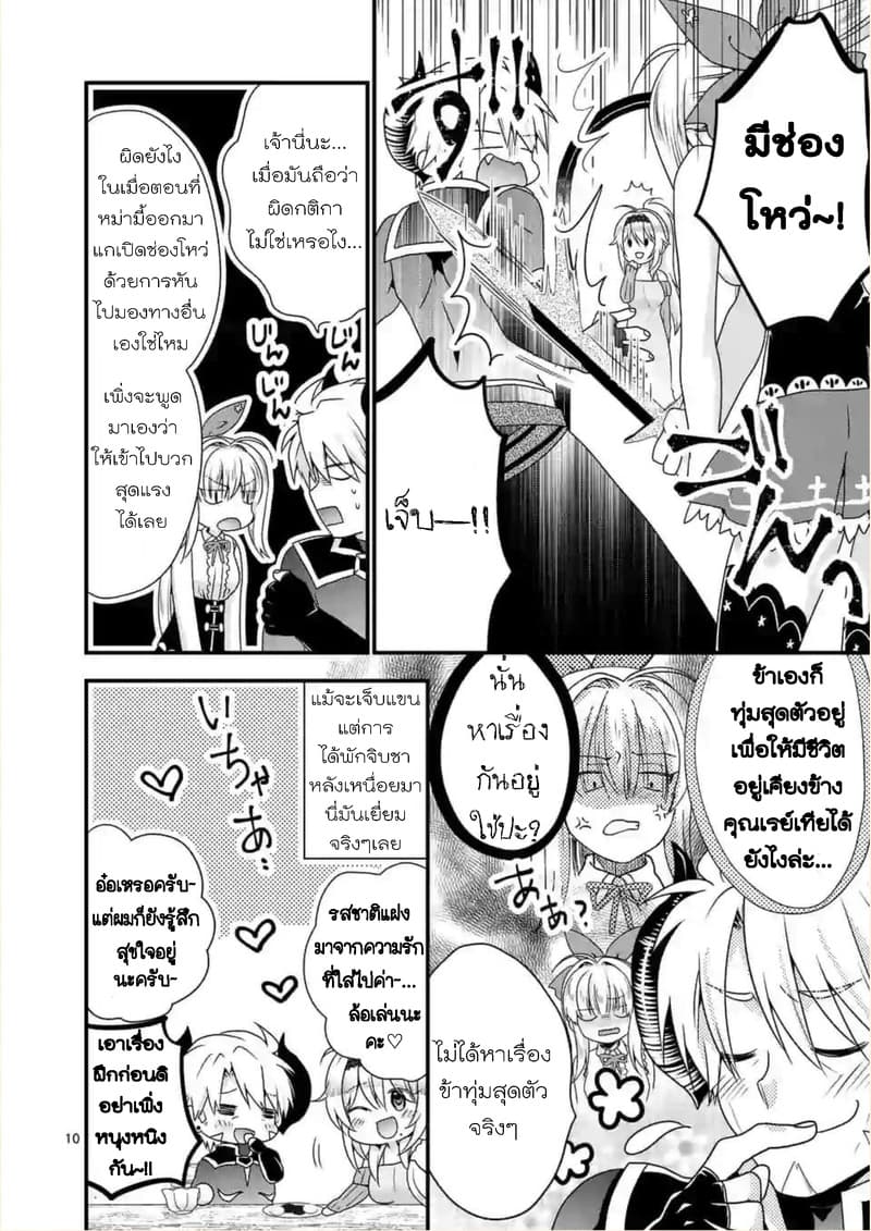 Maou desu. Onna Yuusha no Hahaoya to Saikon Shita no de, Onna Yuusha ga Giri no Musume ni Narimashita page 10
