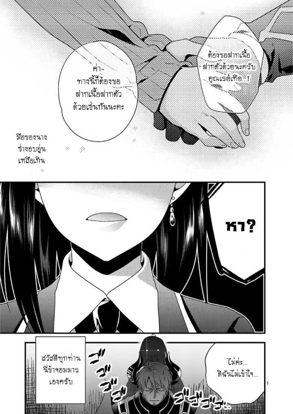 Maou desu. Onna Yuusha no Hahaoya to Saikon Shita no de, Onna Yuusha ga Giri no Musume ni Narimashita page 1