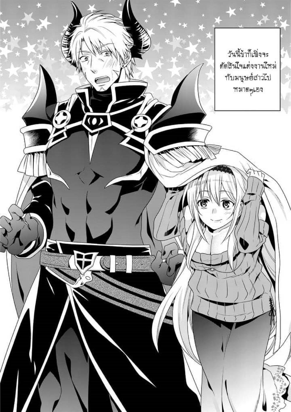 Maou desu. Onna Yuusha no Hahaoya to Saikon Shita no de, Onna Yuusha ga Giri no Musume ni Narimashita page 2