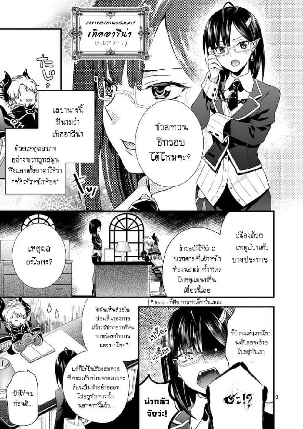 Maou desu. Onna Yuusha no Hahaoya to Saikon Shita no de, Onna Yuusha ga Giri no Musume ni Narimashita page 3