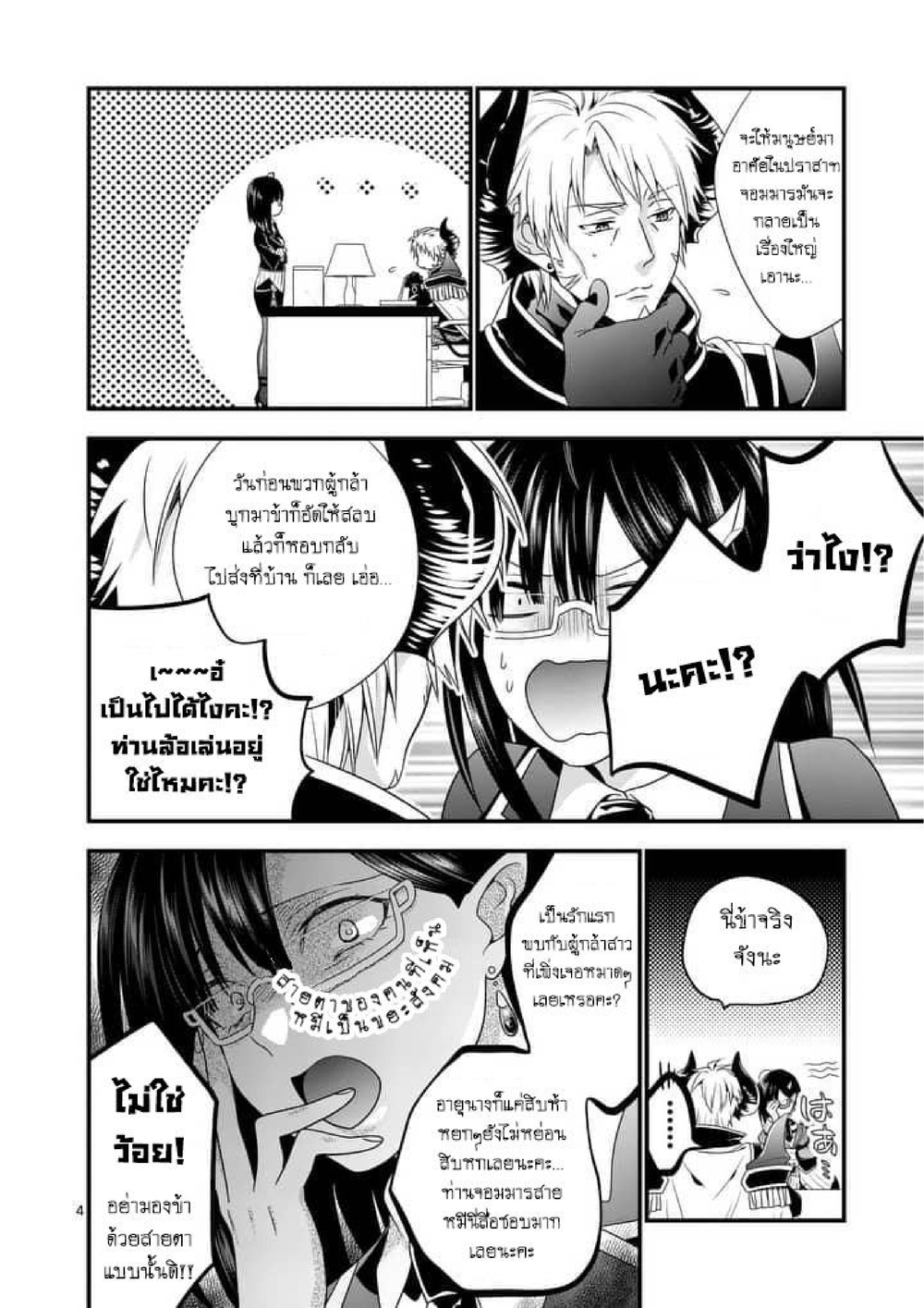 Maou desu. Onna Yuusha no Hahaoya to Saikon Shita no de, Onna Yuusha ga Giri no Musume ni Narimashita page 4