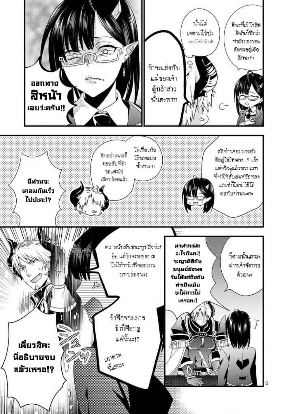 Maou desu. Onna Yuusha no Hahaoya to Saikon Shita no de, Onna Yuusha ga Giri no Musume ni Narimashita page 5